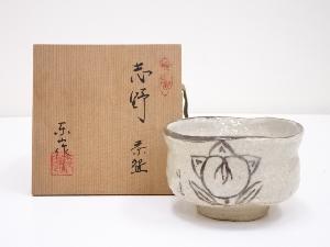 野田東山造　志野茶碗